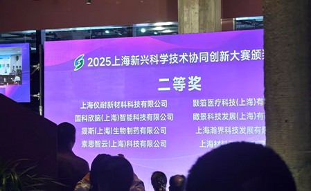 国科欣脑关键算法荣获2025上海新兴科学技术协同创新大赛二等奖，赋能脑机接口技术落地