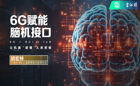 6G&times;脑机接口：当科技读懂人类思维，未来已来
